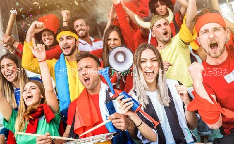 悟空体育网页登陆入口度小满支付《虎扑点评：足球运动员视频解析，专家观点全方位解读》