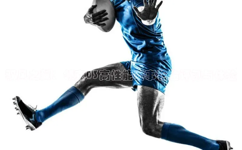 驭风之翼：领克03高性能赛事轮胎评测与体验