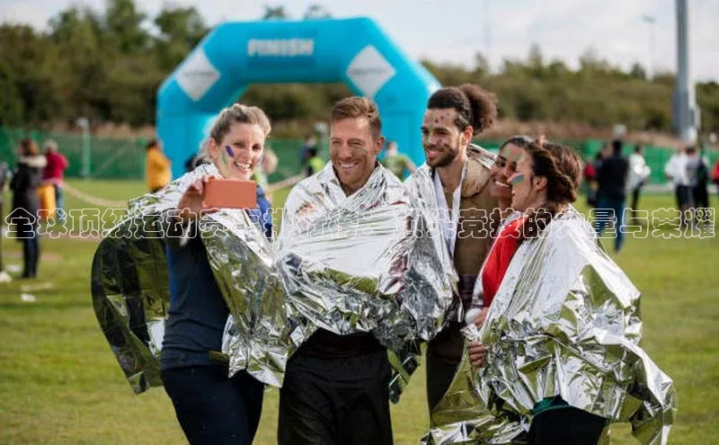 全球顶级运动赛事排行榜：顶尖竞技的力量与荣耀