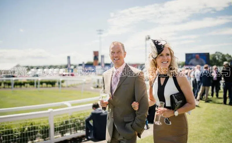 全球体育赛事中的死亡与悲剧：数据的潜在风险与