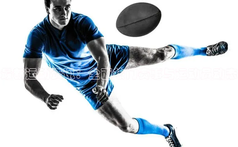 最新运动资讯：全面热门赛事与运动员动态