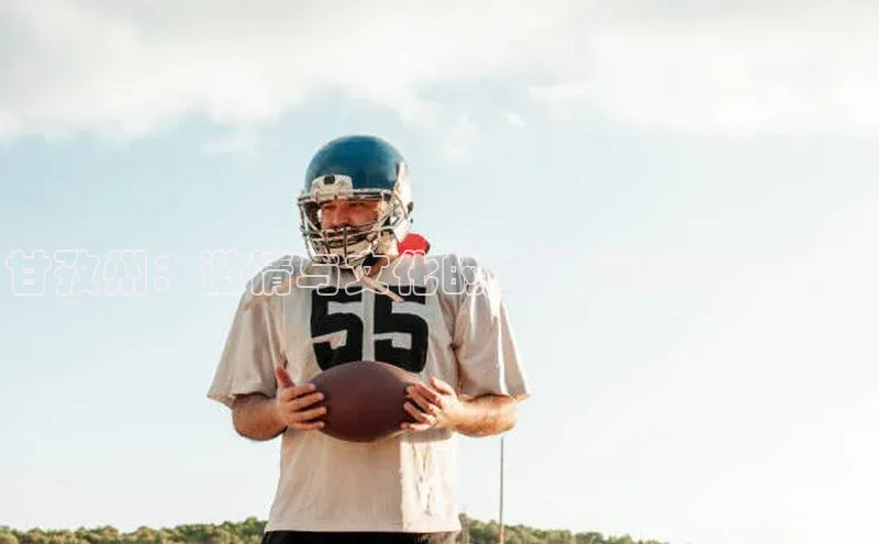 甘孜州：激情与文化的甘孜运动赛事之旅