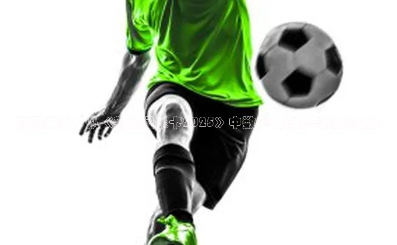 预见未来：从《新闻记录卡2025》中数字化趋势与社会变革