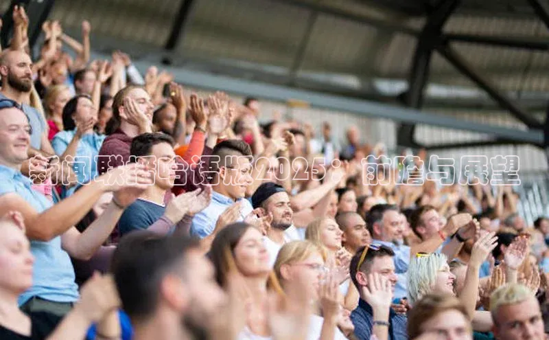 新闻联播哈语版2025：前瞻与展望